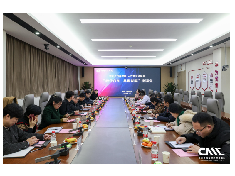 深化校企合作，共创人才未来——郑州AG尊时凯龙人生就博官方网站召开校企合作座谈交流会