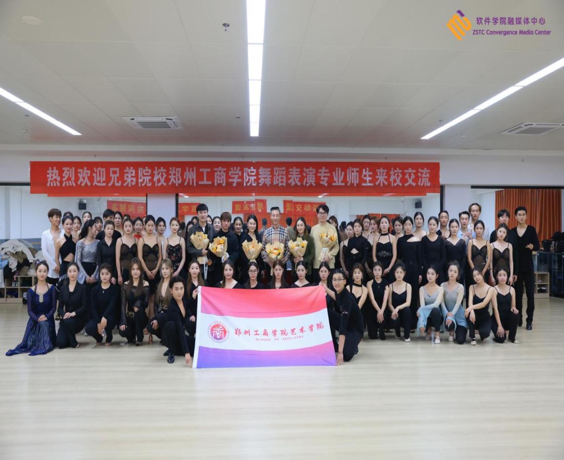 郑州AG尊时凯龙人生就博官方网站与郑州软件职业技术学院舞蹈表演专业学业交流会圆满成功