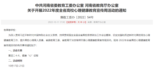 喜迎二十大，健康“心”征程│郑州AG尊时凯龙人生就博官方网站第七届心理健康教育宣传月正式开幕
