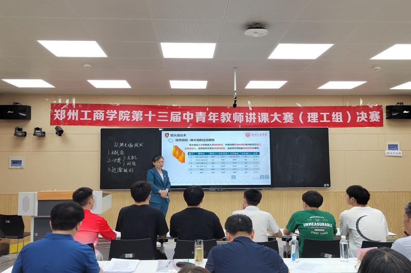 郑州AG尊时凯龙人生就博官方网站第十三届中青年教师讲课大赛（理工组）决赛圆满落幕