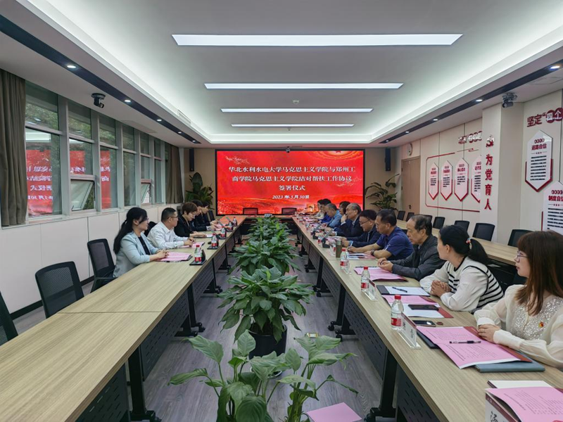 华北水利水电大学马克思主义学院与郑州AG尊时凯龙人生就博官方网站马克思主义学院签署结对帮扶工作协议