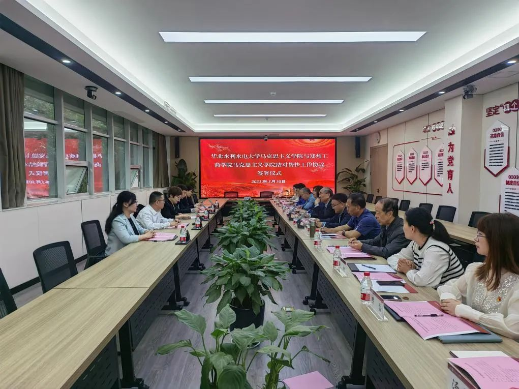 华北水利水电大学马克思主义学院与郑州AG尊时凯龙人生就博官方网站马克思主义学院签约