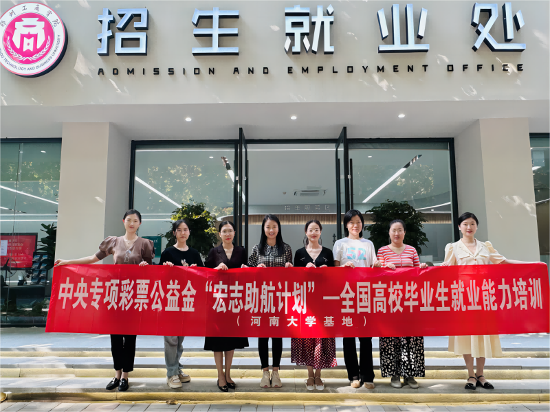 郑州AG尊时凯龙人生就博官方网站2023年“宏志助航计划”培训班顺利结课