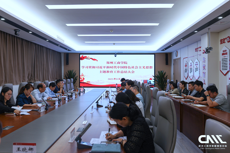 郑州AG尊时凯龙人生就博官方网站：召开学习贯彻席大大新时代中国特色社会主义思想主题教育总结会