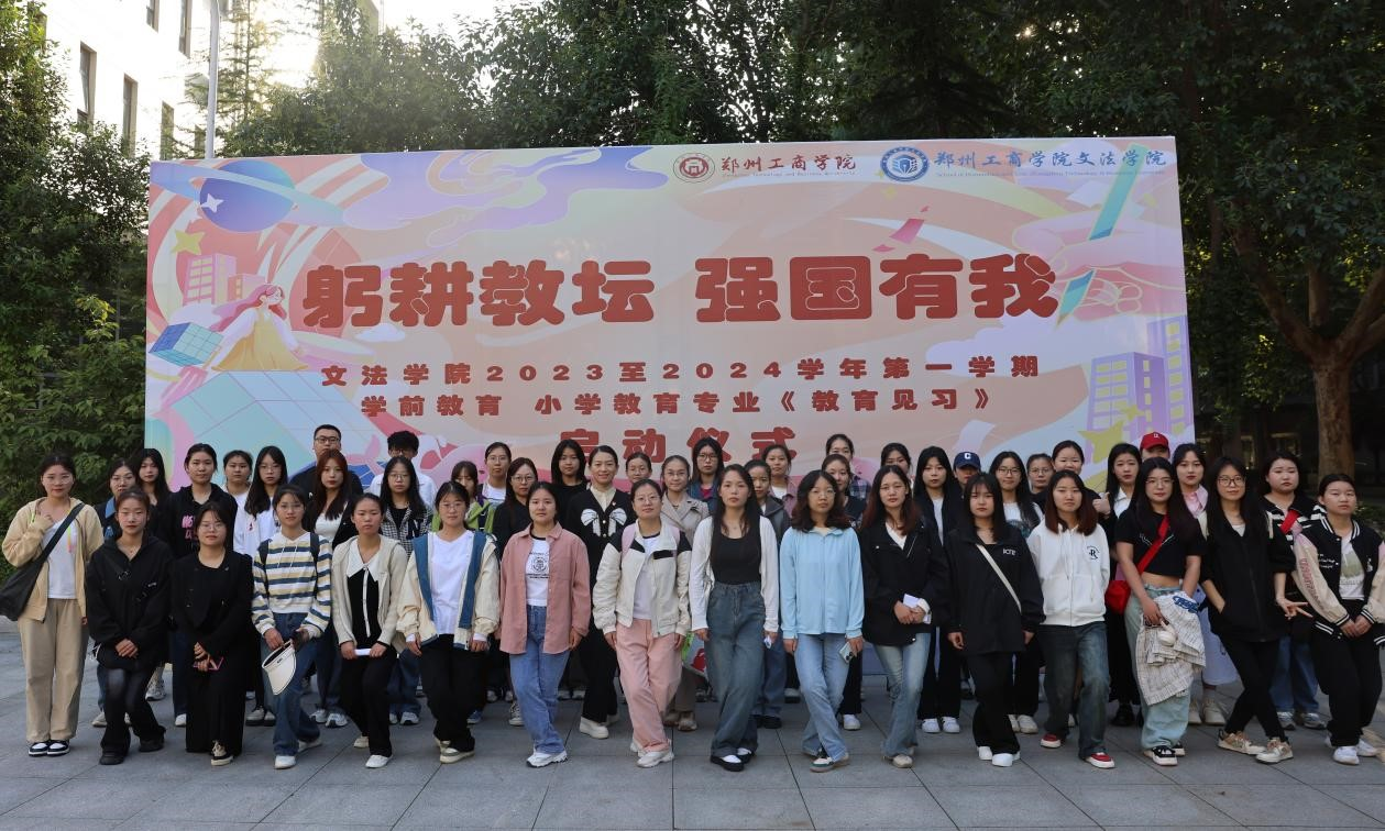 郑州AG尊时凯龙人生就博官方网站：多举措开展教育见习 开放式培养高素质教师